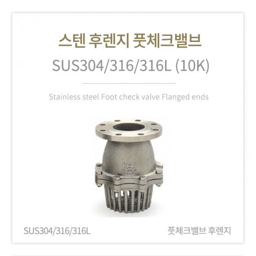 [체크밸브] 스텐 후렌지 풋체크밸브 (SUS304/316/316L) 4